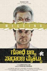 Godhi Banna Sadharana Mykattu - Posters