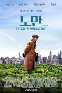 Norman: The Moderate Rise and Tragic Fall of a New York Fixer - Poster