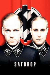 Conspiracy - Posters