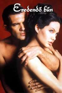 Original Sin - Poster