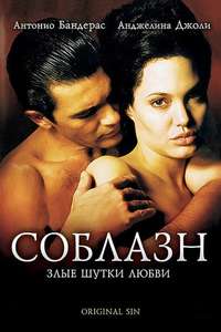 Original Sin - Poster