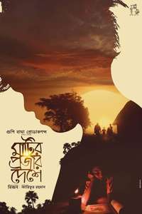 Kingdom of Clay Subjects - Poster
