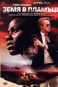Catch a Fire - Poster
