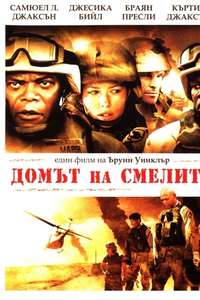 Home of the Brave - Poster