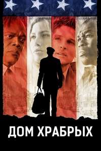 Home of the Brave - Poster