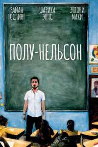 Half Nelson - Poster