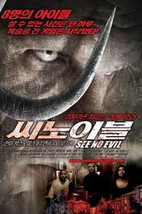 See No Evil - Poster
