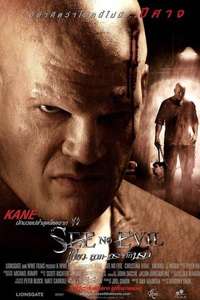See No Evil - Poster