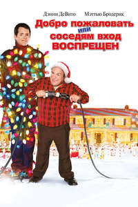Deck the Halls - Poster