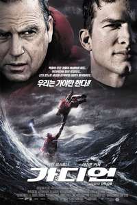 The Guardian - Poster