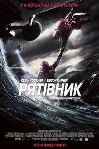 The Guardian - Poster