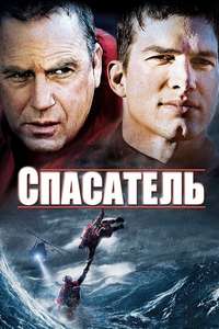 The Guardian - Poster