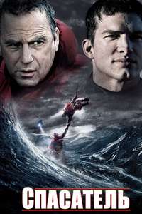 The Guardian - Poster