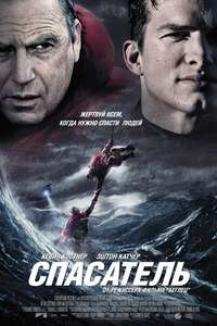 The Guardian - Poster