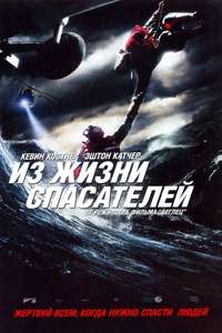 The Guardian - Poster