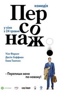Stranger Than Fiction - Poster