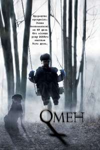 The Omen - Poster