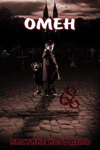 The Omen - Poster