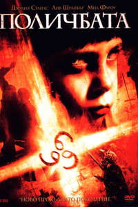 The Omen - Poster