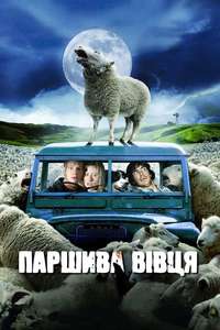 Black Sheep - Poster