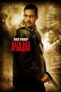 Running Scared - Poster
