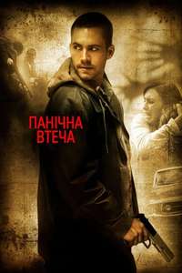 Running Scared - Poster