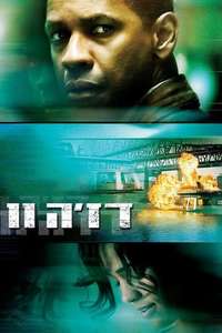 Déjà Vu - Poster
