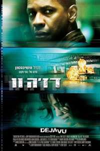 Déjà Vu - Poster
