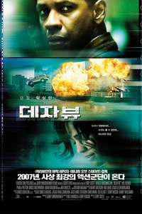 Déjà Vu - Poster
