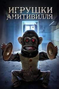 The Amityville Legacy - Poster