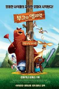 Open Season - Poster