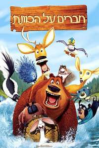 Open Season - Poster