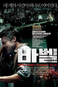 Babel - Poster