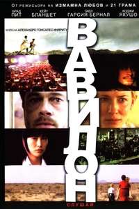 Babel - Poster