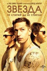 Popstar: Never Stop Never Stopping - Poster
