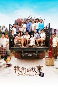 Long Long Time Ago 2 - Poster