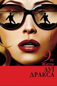 The 9th Life of Louis Drax - Poster