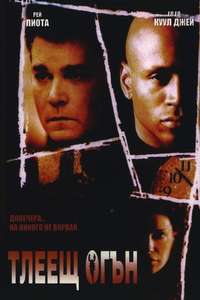 Slow Burn - Poster