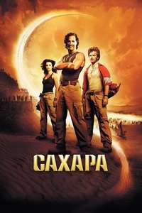 Sahara - Poster