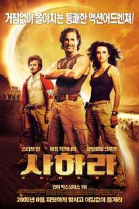 Sahara - Poster