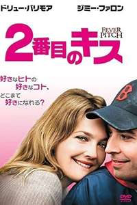 Fever Pitch - Poster