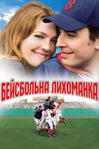 Fever Pitch - Poster