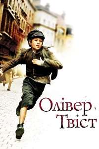 Oliver Twist - Poster
