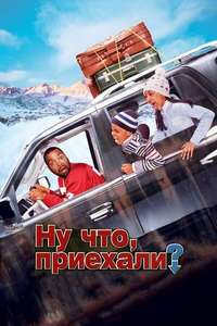 Are We There Yet? - Poster