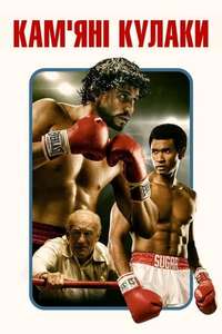 Hands of Stone - Poster