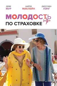 Wild Oats - Poster