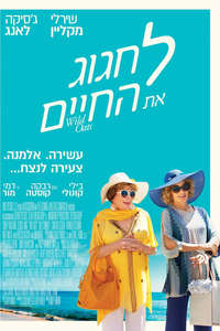 Wild Oats - Poster