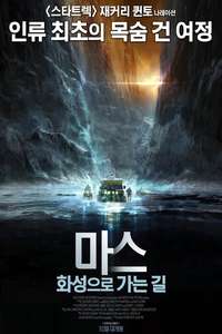 Passage to Mars - Poster