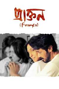 Praktan - Poster