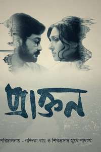 Praktan - Poster